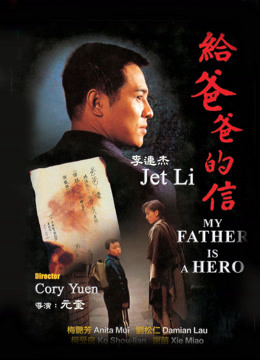 Cha tôi là anh hùng - My Father Is A Hero