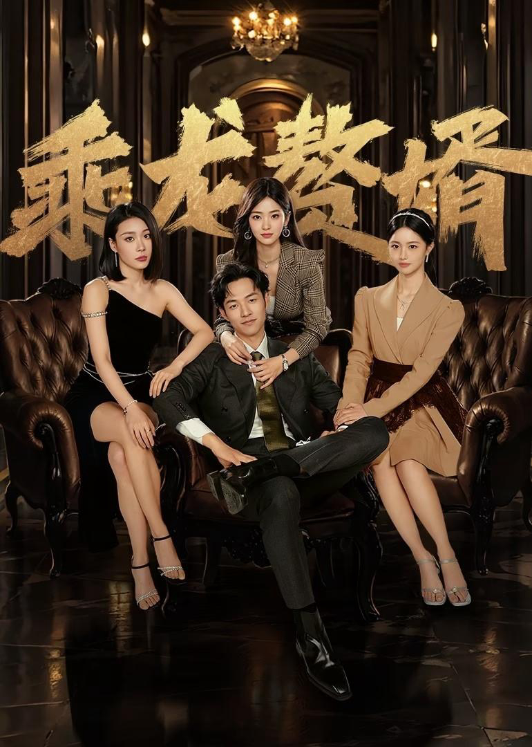 Chàng Rể Cưỡi Rồng | The Best Man (2024)