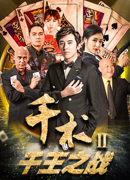 Cheat trong Đánh bạc II | Cheat in Gambling II (2017)