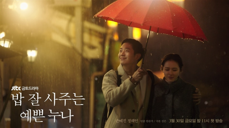 Chị đẹp mua cơm ngon cho tôi - Something in the Rain (2018)