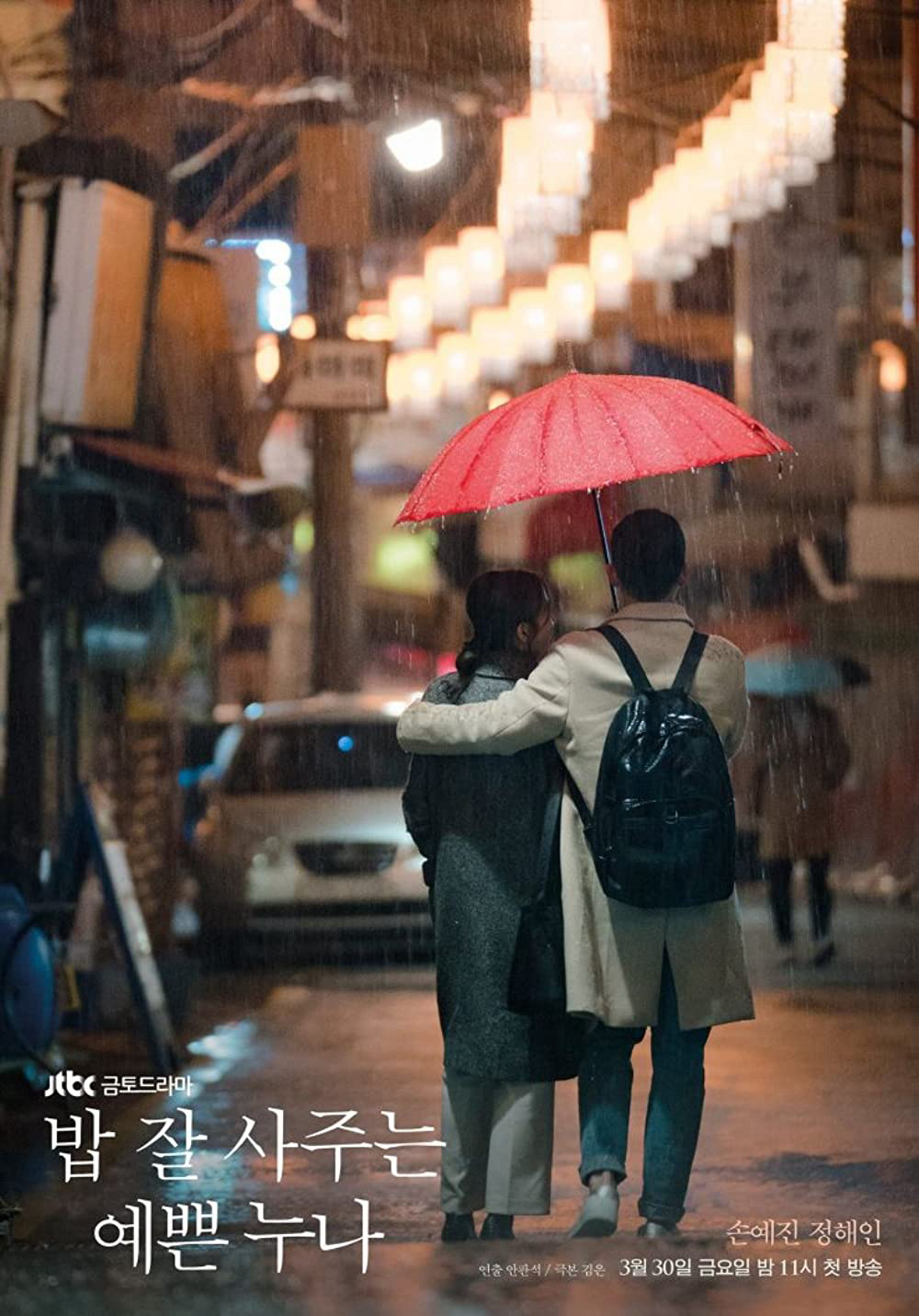 Chị đẹp mua cơm ngon cho tôi (2018)