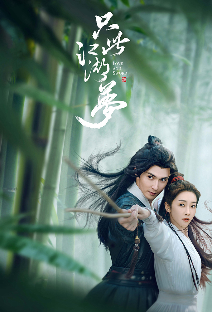 Chỉ Là Giấc Mộng Giang Hồ (Love and Sword) [2025]