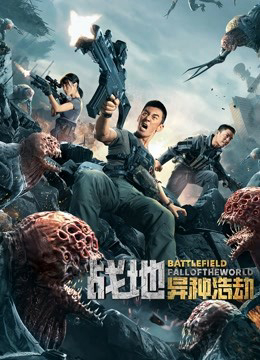 BATTLEFIELD FALL OF THE WORLD