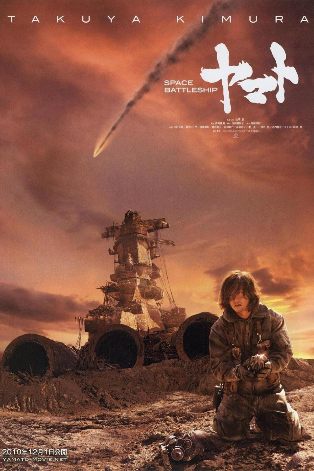 Chiến Hạm Vũ Trụ Yamato | Space Battleship Yamato (2010)