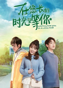 Chờ đợi bạn trong một thời gian dài (2019)