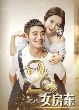 Chủ nhà 26 tuổi (2019)