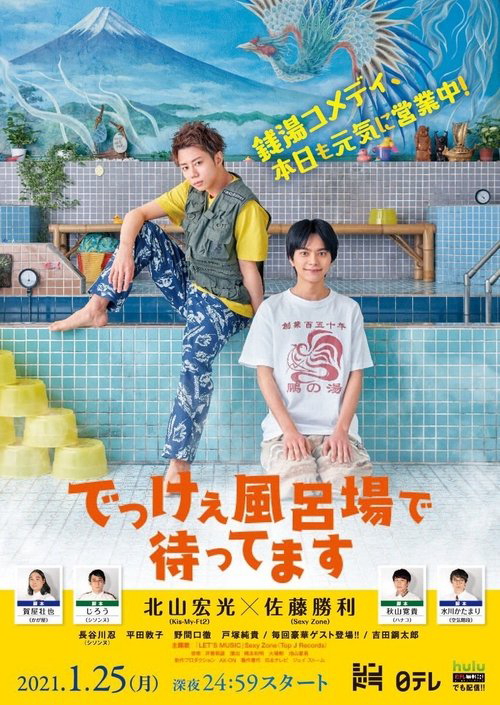 Chúng Tôi Chờ Ở Nhà Tắm Lớn - Dekkee Furoba de Mattemasu (2021) Chúng Tôi Chờ Ở Nhà Tắm Lớn - Dekkee Furoba de Mattemasu (2021)