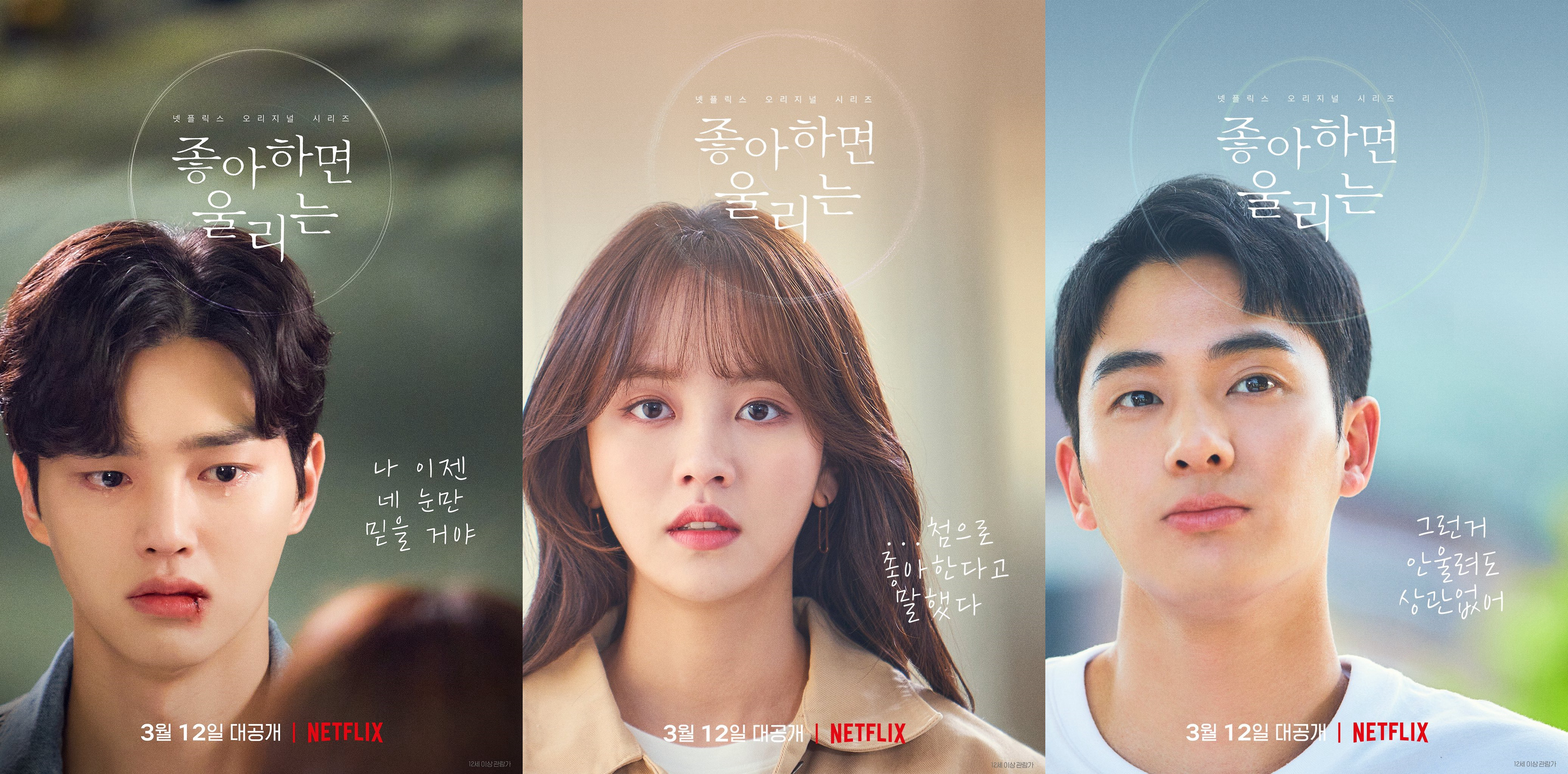 Chuông Báo Tình Yêu (Phần 2) - Love Alarm (Season 2) (2021)