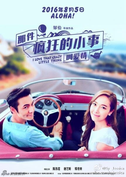 Chuyện Điên Cuồng Nhỏ Bé Gọi Là Tình Yêu (2016)