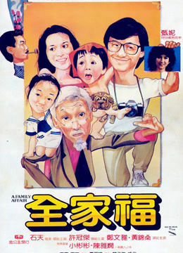 1984 - Phim lẻ《Chuyện gia đình》- Xem phim HD Online