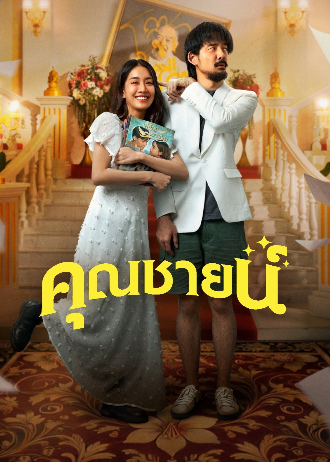 Chuyện Tình Khuôn Mẫu - The Cliche (2024) Chuyện Tình Khuôn Mẫu - The Cliche (2024)
