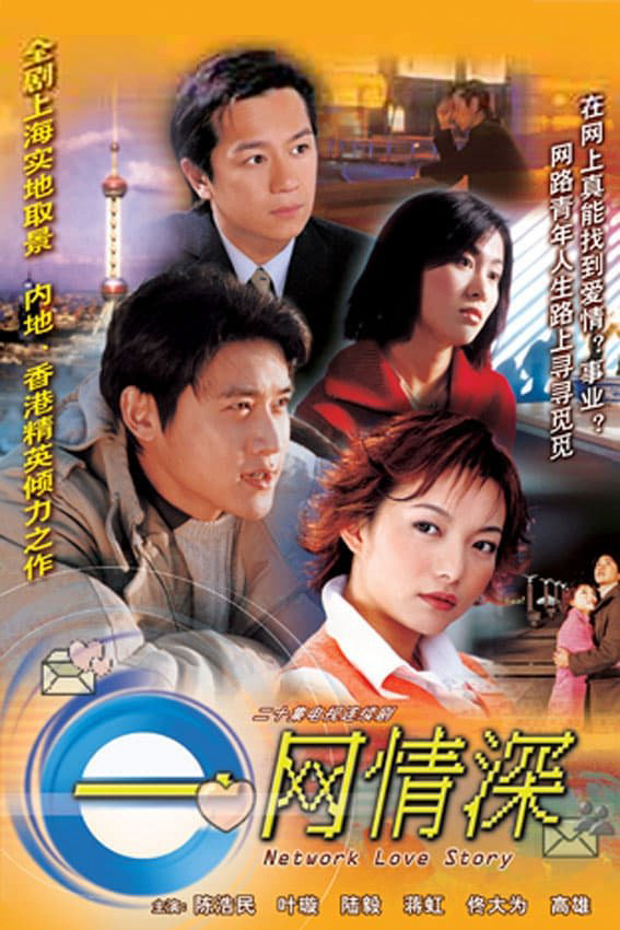 Chuyện Tình Trên Mạng - Network Love Story (2002) Chuyện Tình Trên Mạng - Network Love Story (2002)