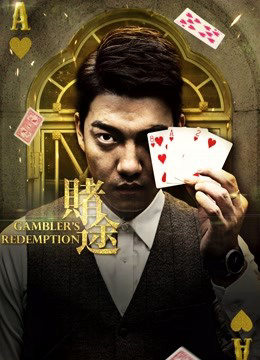 Gambler&#x27;&#x27;s Redemption