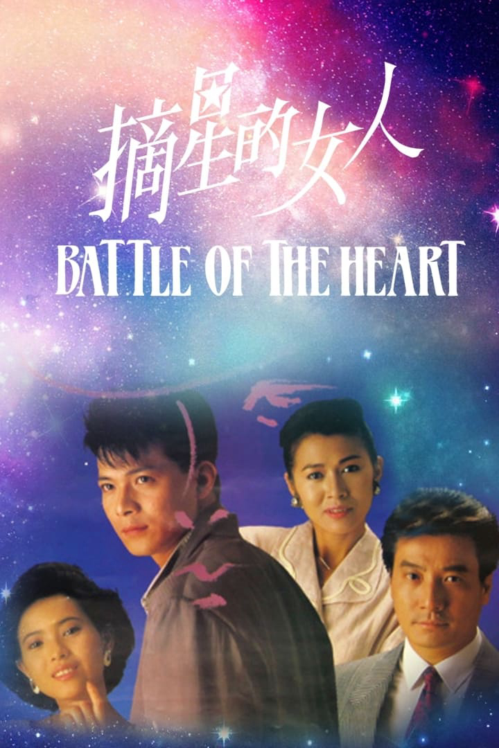 Cô Gái Trích Tinh (Battle Of The Heart) [1989]