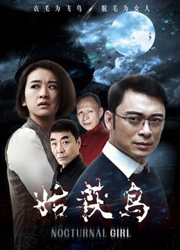 Cô gái về đêm (2019)