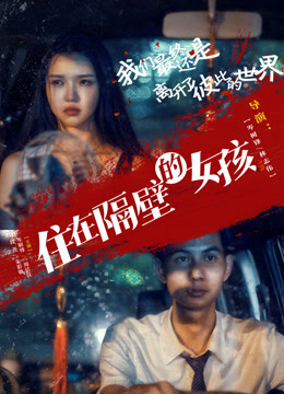 2017 - Phim lẻ《Cô hàng xóm》- Xem phim HD Online