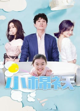 Con gái bé bỏng (2018)