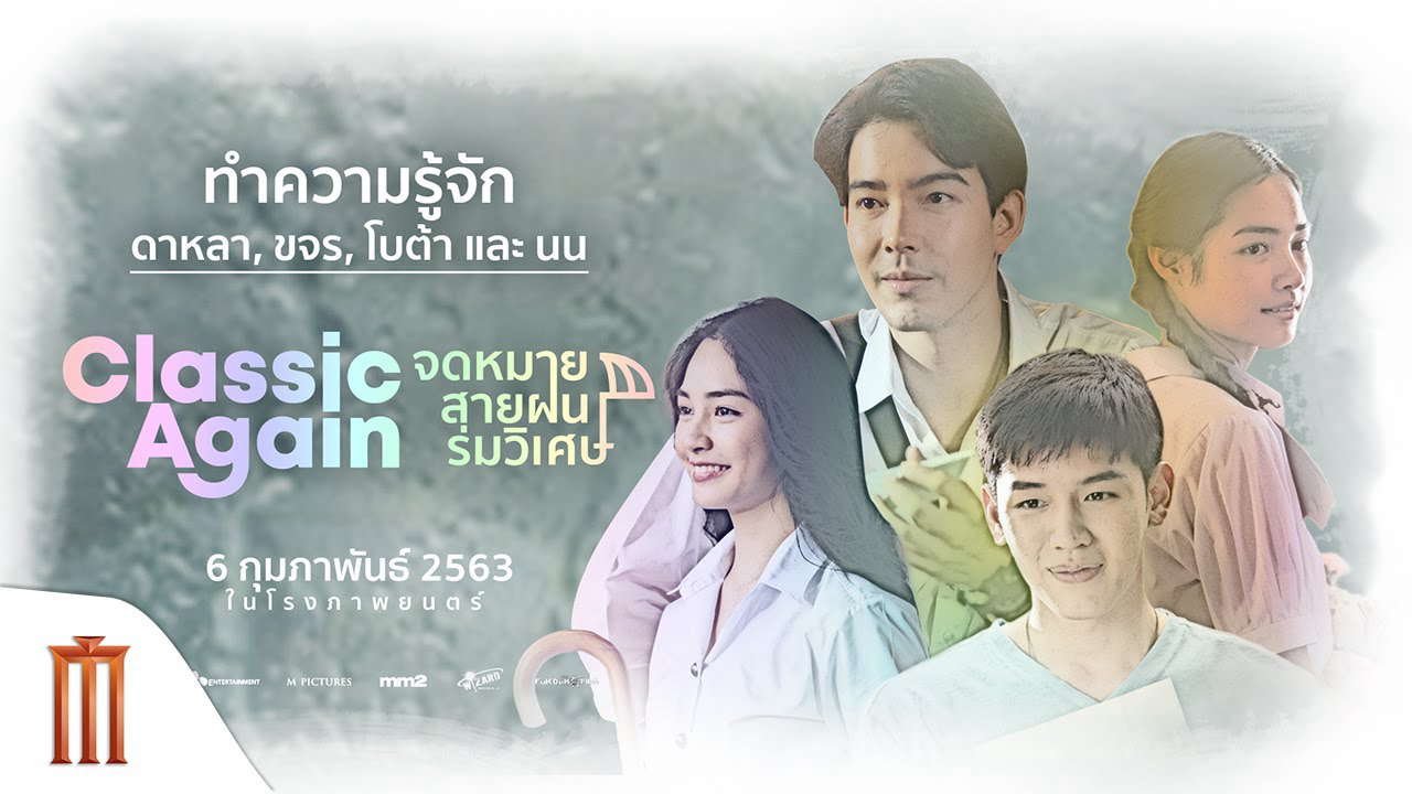 Cơn mưa tình đầu - Classic Again (2020)