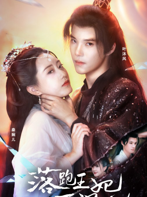 Phim Công Chúa Bỏ Trốn Khó Đuổi Theo