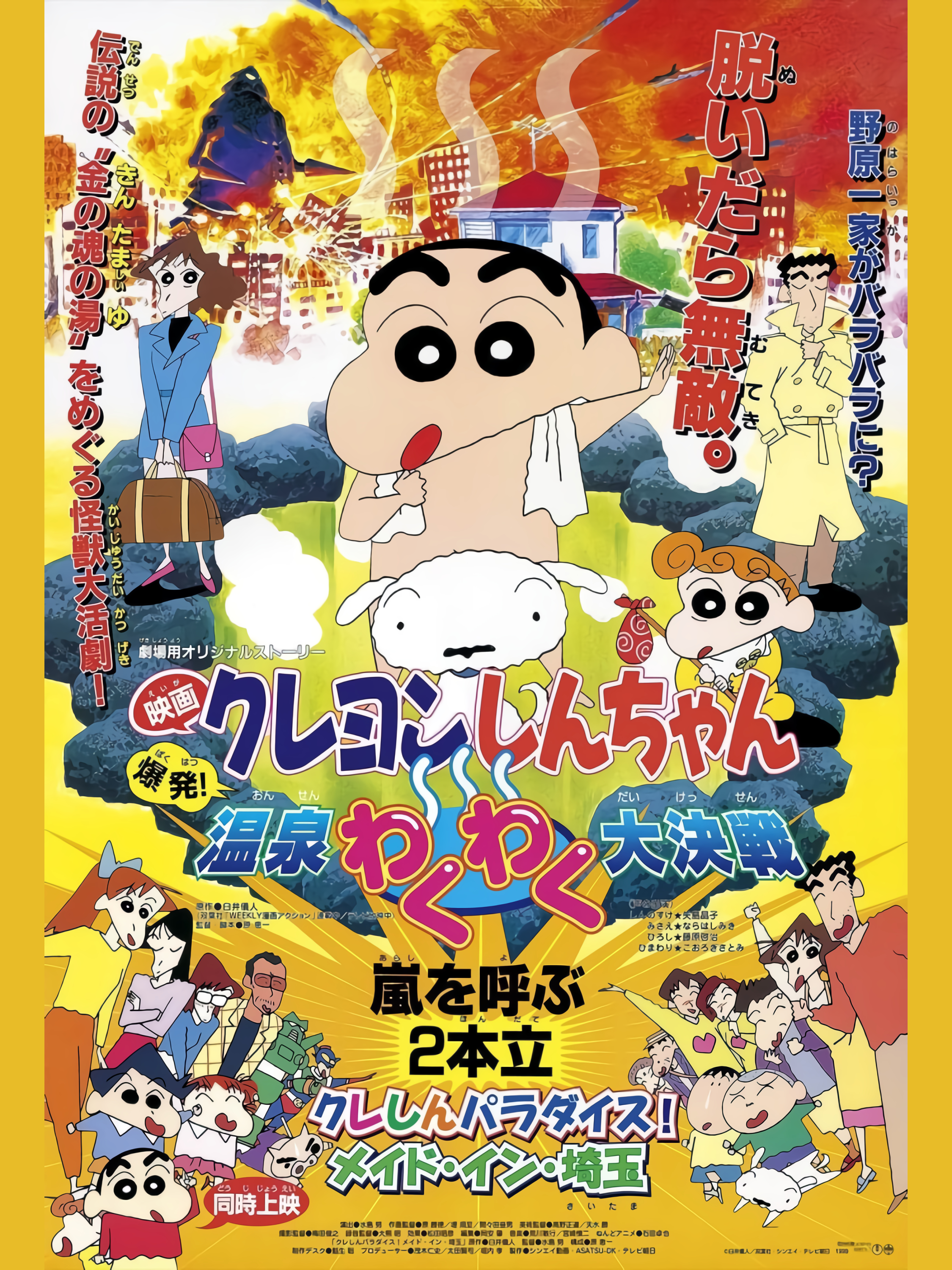 Crayon Shin-chan : Bùng Nổ ! Cuộc Chiến Quyết Định Suối Nước Nóng Thú Vị (クレヨンしんちゃん 爆発！温泉わくわく大决戦) [1999]