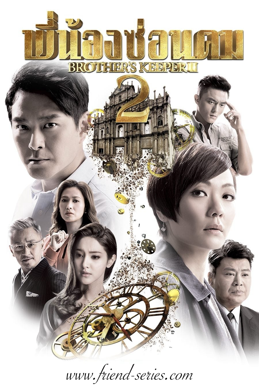 Cự Luân 2 (2016)