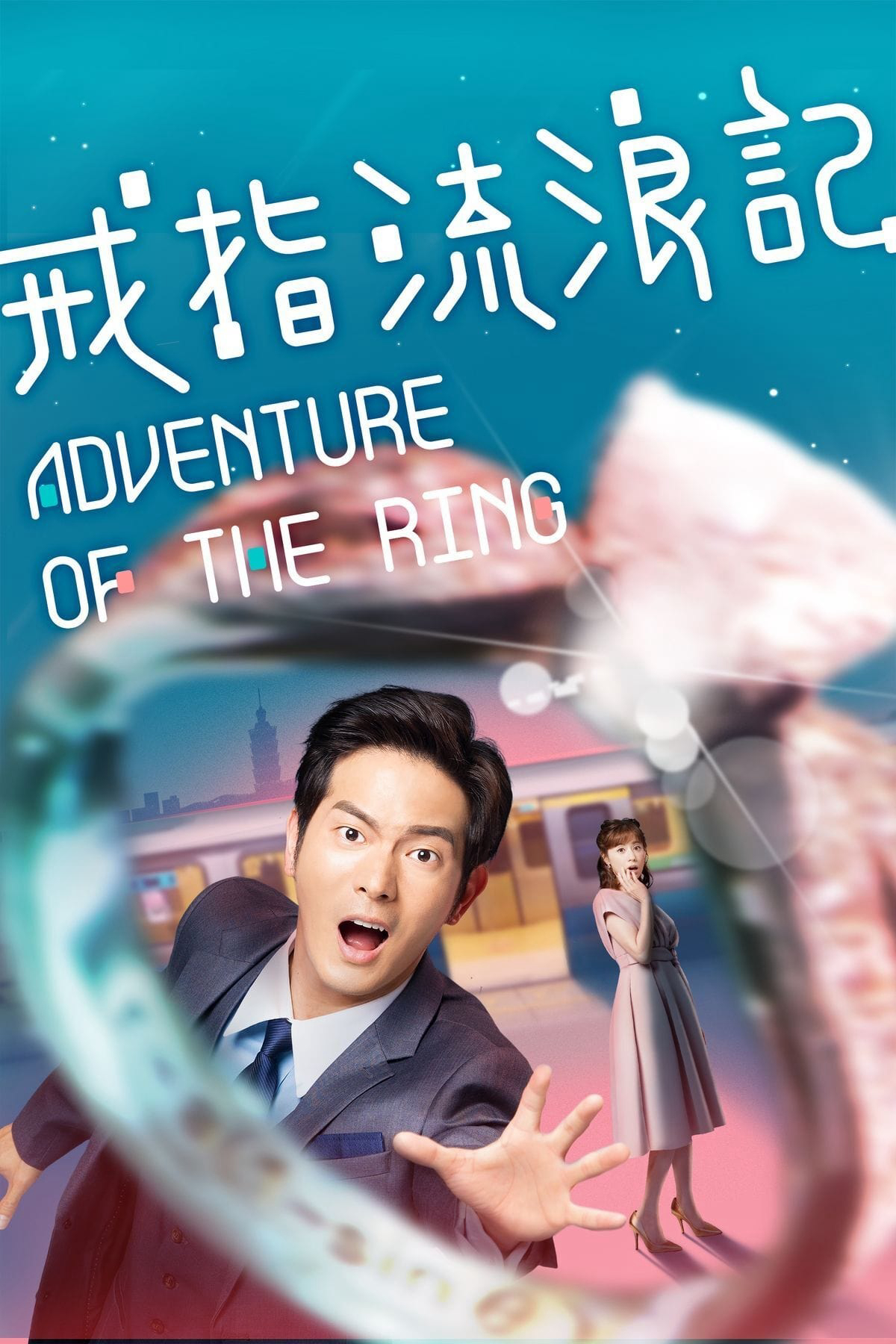 Cuộc Phiêu Lưu Của Chiếc Nhẫn | Adventure of the Ring (2020)