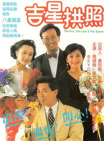 1990 - Phim lẻ《Cuộc vui và chuyện tình》- Xem phim HD Online