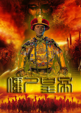 Jiang Shi Huang Di