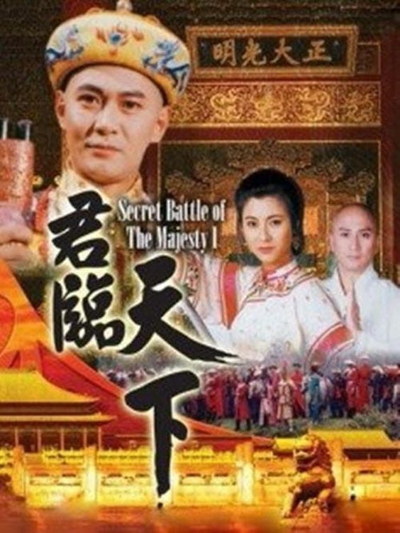 Cửu Vương Đoạt Ngôi 2 (1994)