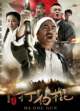 2013 - Phim Bộ《Đả Cẩu Bổng》- Xem phim HD Online