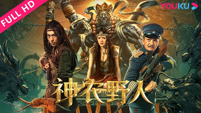 Dã Nhân Thần Nông - Shennong Savage (2022)