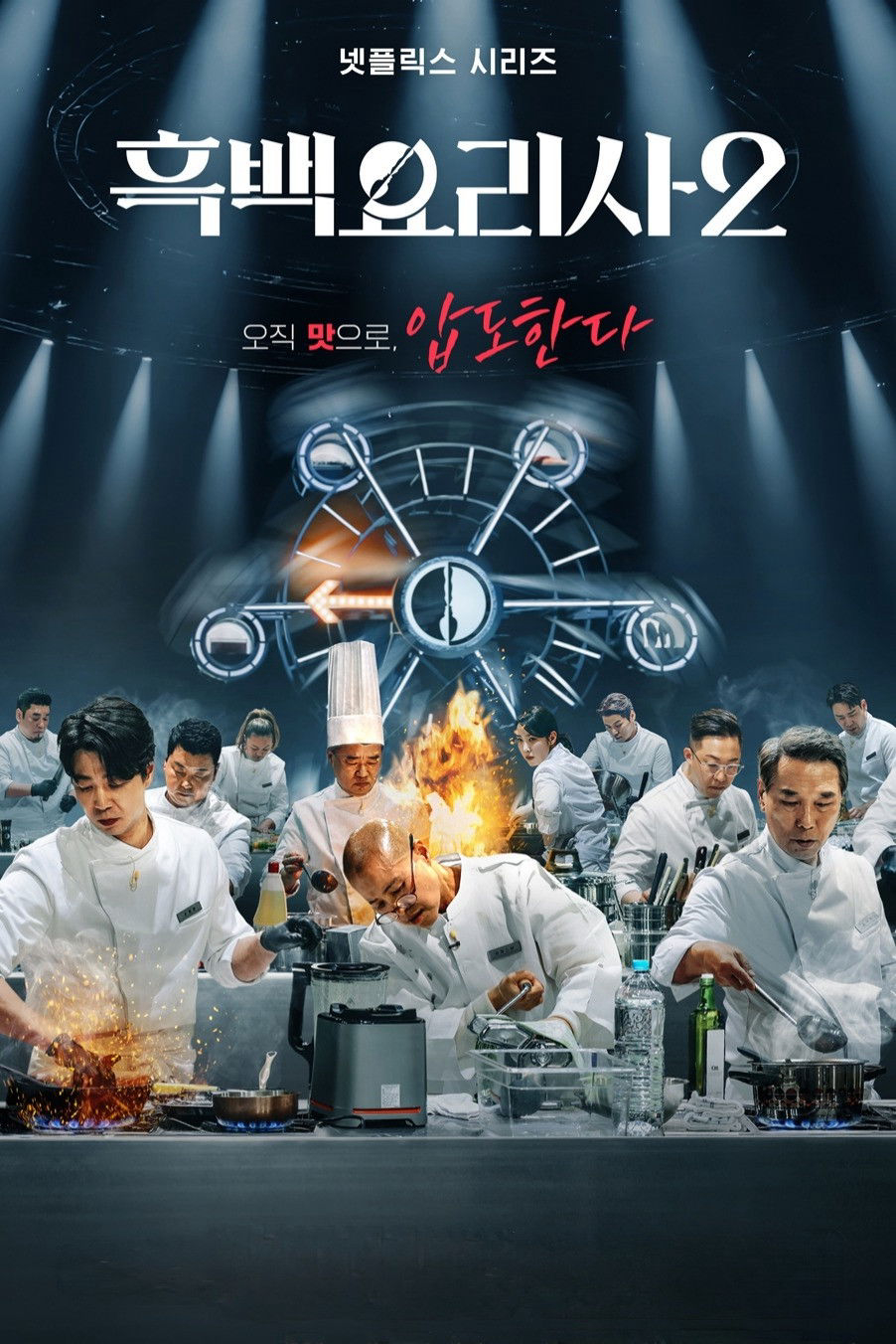 Đại chiến tầng lớp ẩm thực (Phần 2) - Culinary Class Wars (Season 2) Đại chiến tầng lớp ẩm thực (Phần 2)