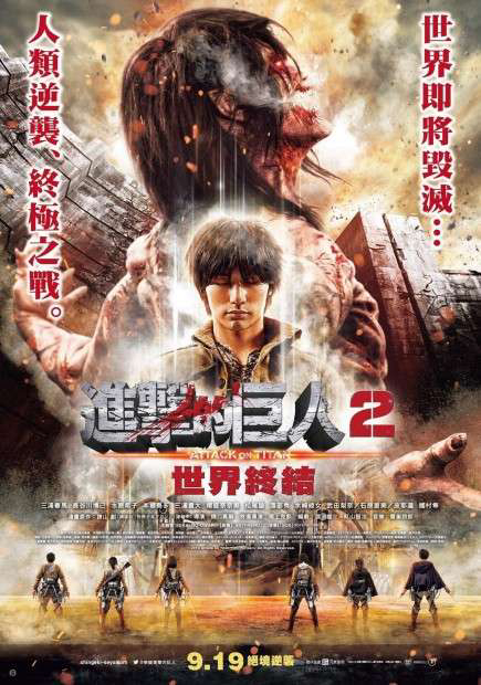 Đại chiến Titan: Phần 2 (2015)