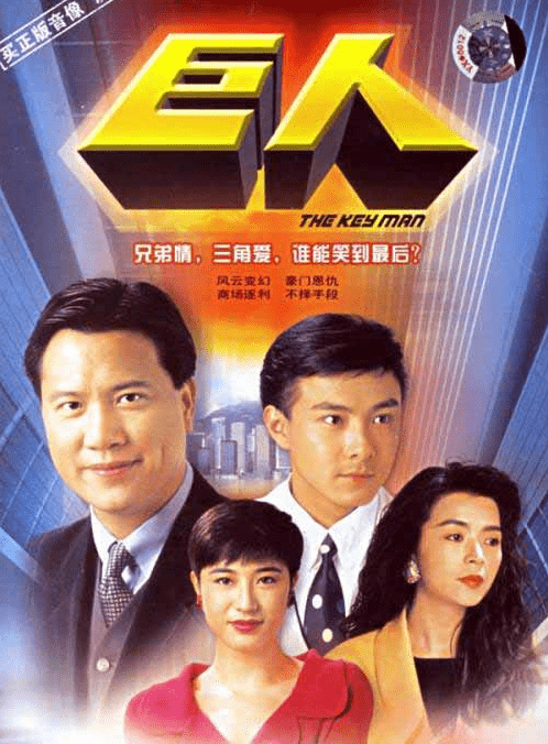 Đại Gia Tộc (Big Family) [1991]