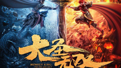 Đại Thánh Vô Song - MONKEY KING : THE ONE AND ONLY (2021)