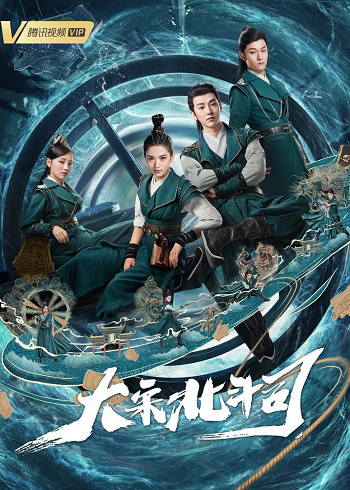 Đại Tống Bắc Đẩu Tư (2019)