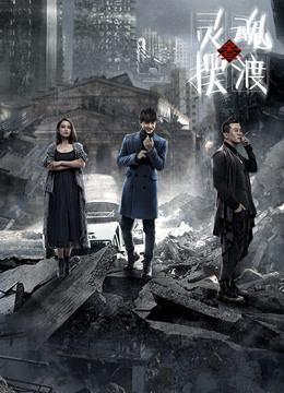 Dẫn Độ Linh Hồn 3 (2016)