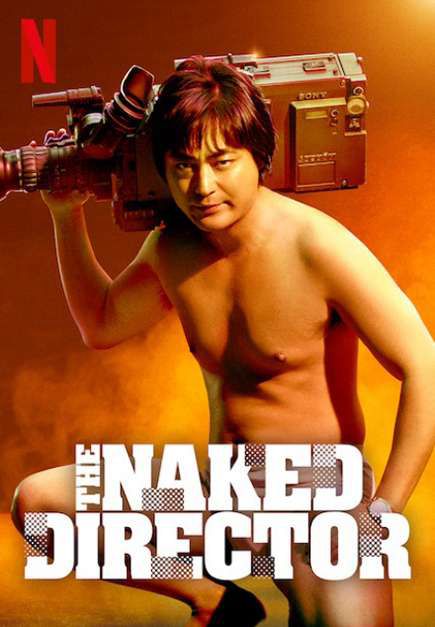 The Naked Director (Season 1)