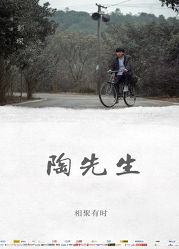 Đào tiên sinh (2018)