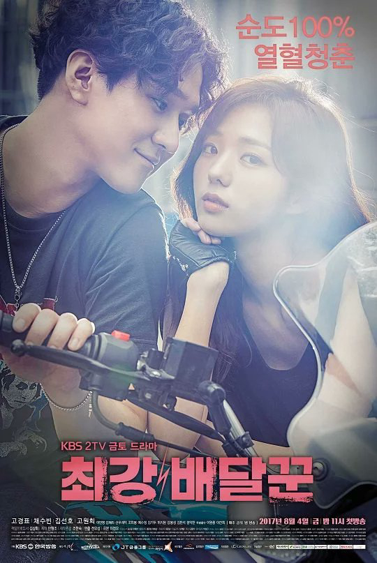 Đệ Nhất Shipper (2017)