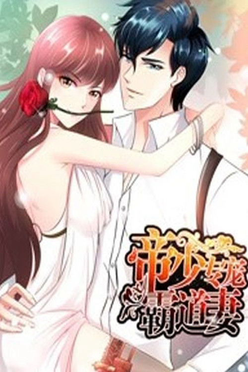 Đế Thiếu Chuyên Sủng Bá Đạo Thê - Hegemonic Wife Đế Thiếu Chuyên Sủng Bá Đạo Thê