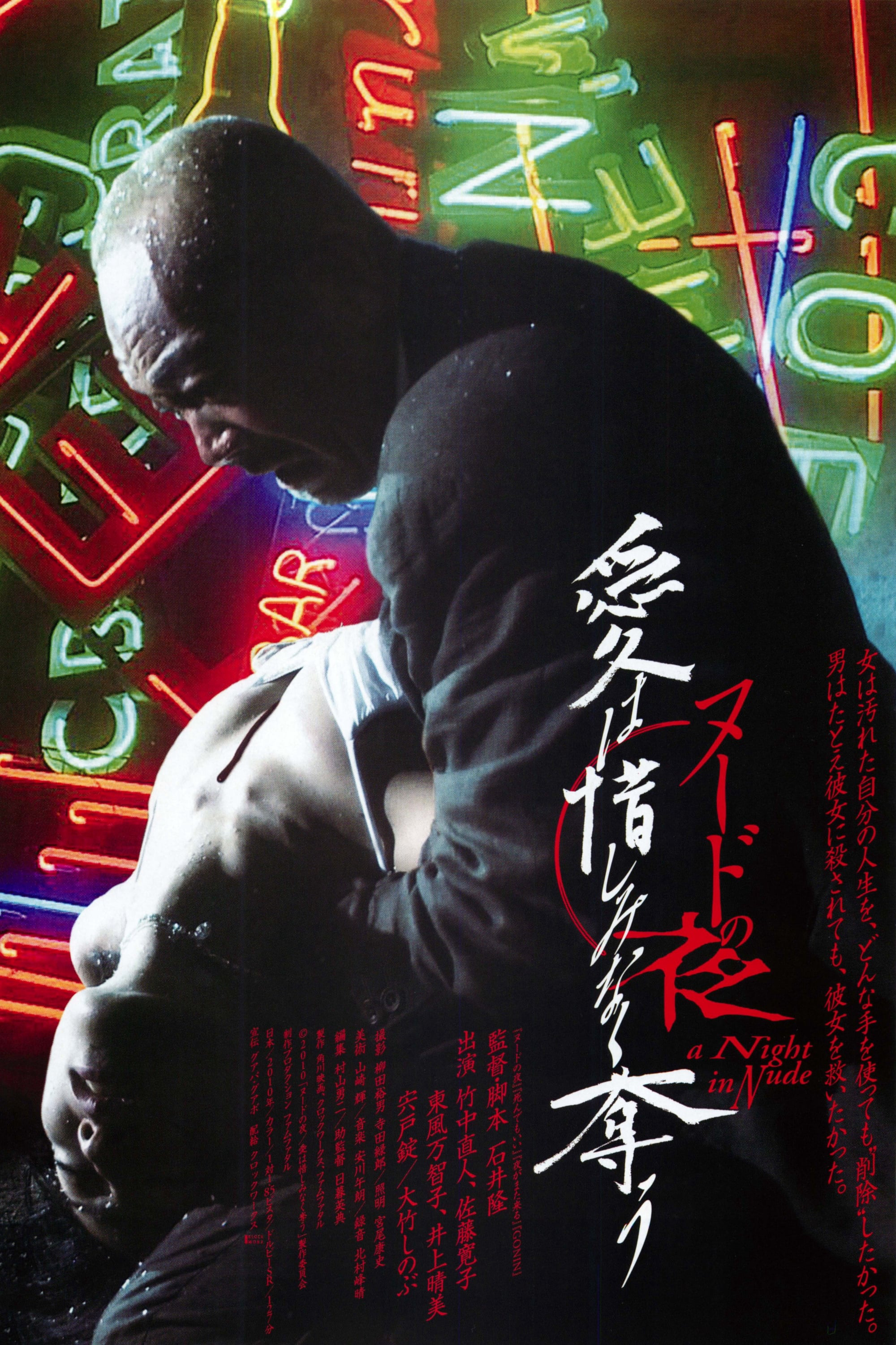 Đêm Cuồng Si - A Night in Nude: Salvation (2010) Đêm Cuồng Si - A Night in Nude: Salvation (2010)