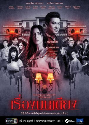 Đêm trắng: Điều ước trước giờ ngủ | Sleepless Society: Bedtime Wishes (2019)