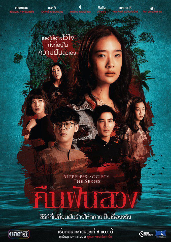 Đêm trắng: Mất ngủ (2019)