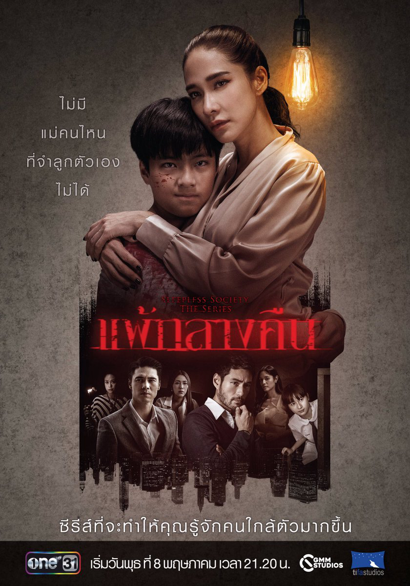 Đêm trắng: Nỗi sợ bóng đêm (2019)