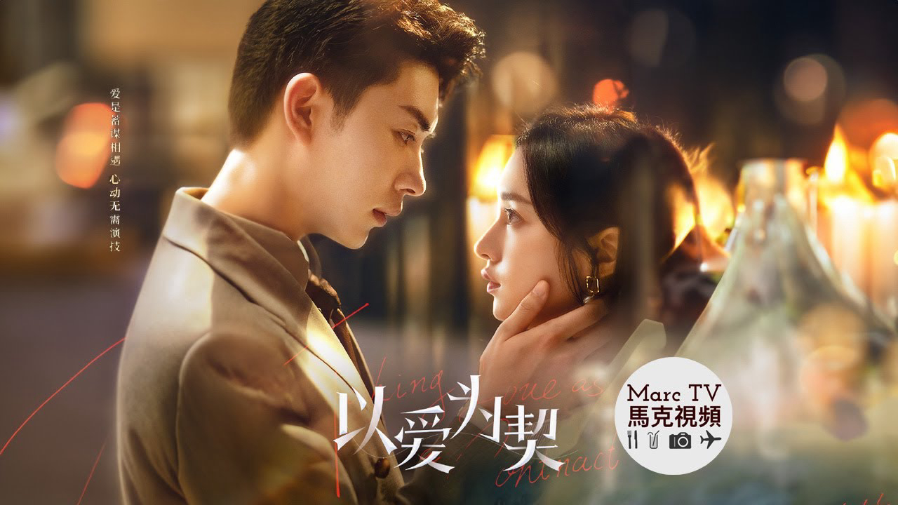 Dĩ Ái Vi Khế (Khế Ước Tình Yêu) - Taking Love as a Contract (2023)