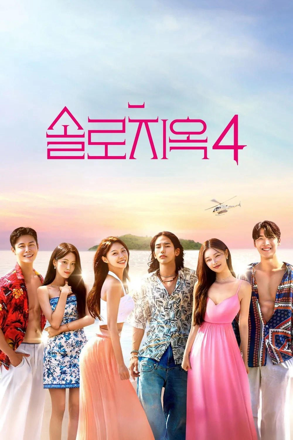 Địa Ngục Độc Thân (Phần 4) - Single's Inferno (Season 4) (2025) Địa Ngục Độc Thân (Phần 4) - Single's Inferno (Season 4) (2025)