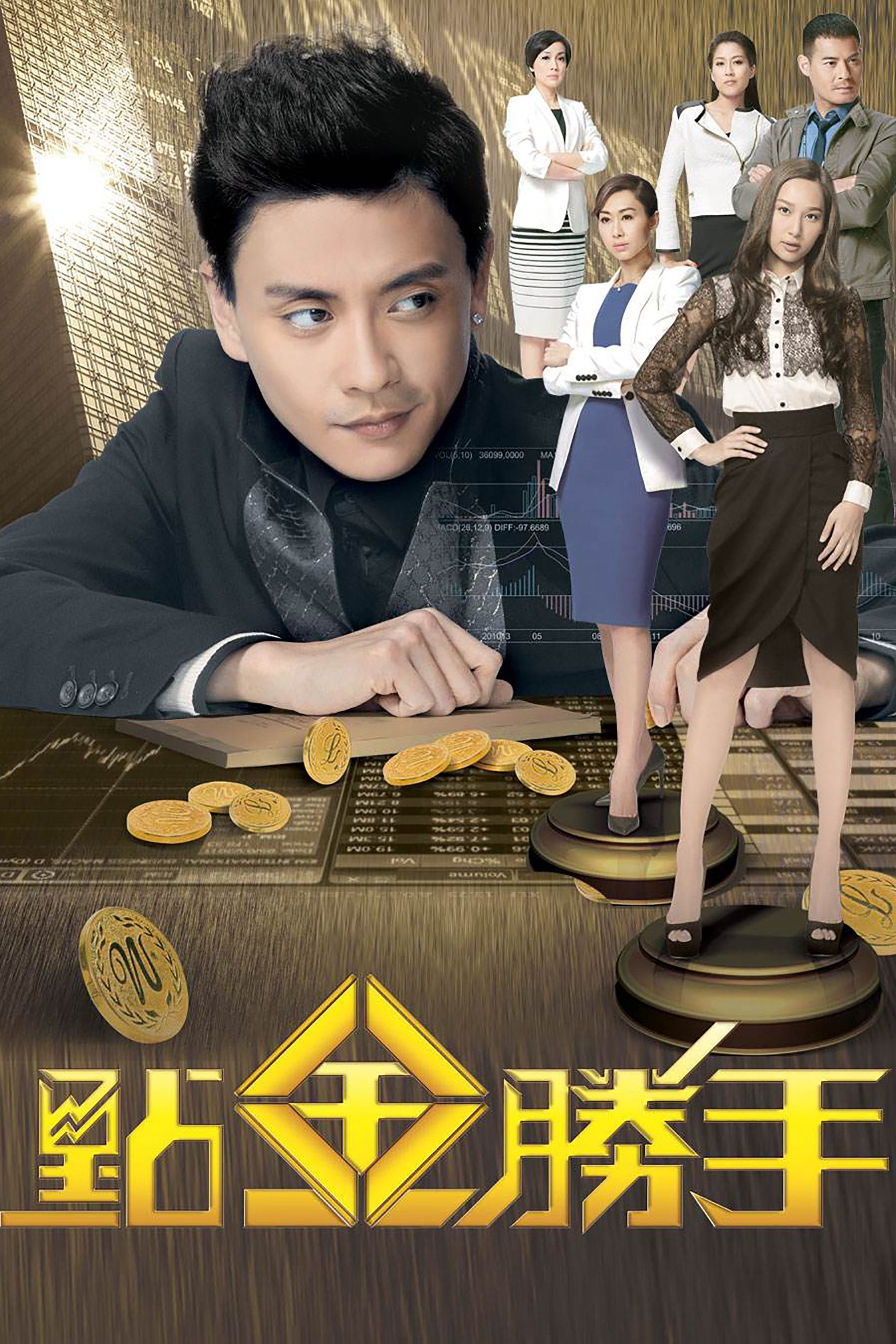 Ông Trùm Tài Chính - The Ultimate Addiction (2014)