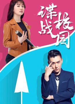 Điệp chiến sân trường (2017)