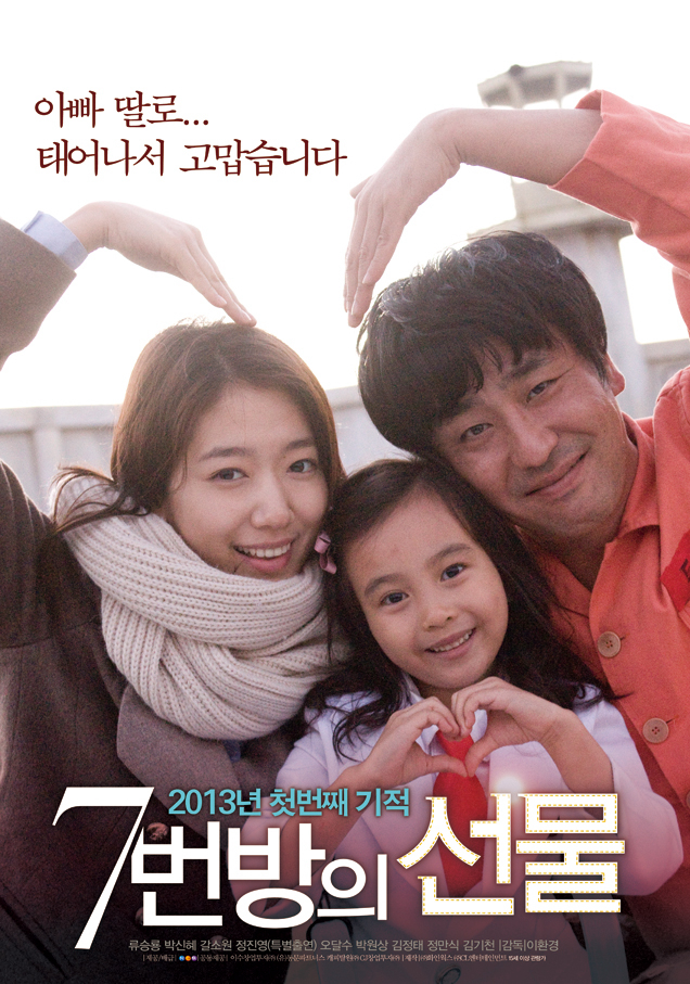 Miracle in Cell No.7  / Number 7 Room's Gift (literal title)